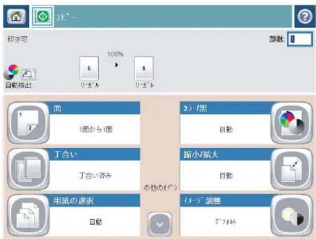 HP Color LaserJet Managed MFP M775 - 複数コピーの作成 - 2