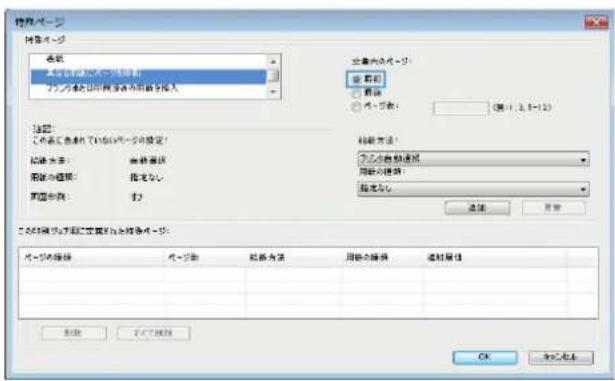 HP Color LaserJet Managed MFP M775 - 最初または最後のページを異なる用紙に印刷する (Windows) - 4