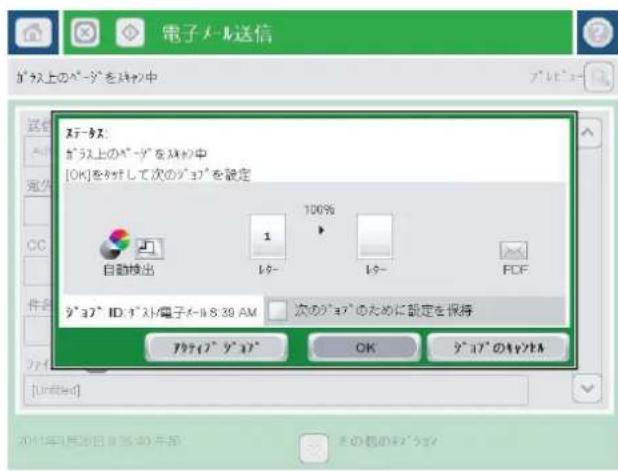 HP Color LaserJet Managed MFP M775 - スキャンした文書を1つ以上の電子メールアドレスに送信 - 7