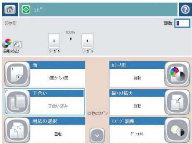 HP Color LaserJet Managed MFP M775 - 丁合いを取る - 2