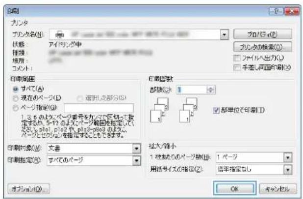 HP Color LaserJet Managed MFP M775 - 最初または最後のページを異なる用紙に印刷する (Windows) - 6