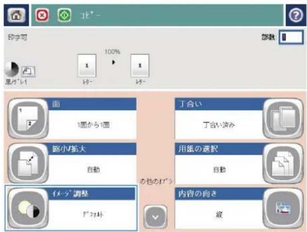 HP Color LaserJet Managed MFP M775 - コピー結果の濃さを調整する - 2