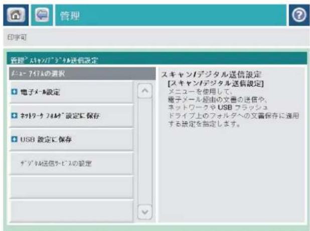 HP Color LaserJet Managed MFP M775 - プリンタのコントロール パネルでデフォルトのスキャン/送信 設定を変更 - 3