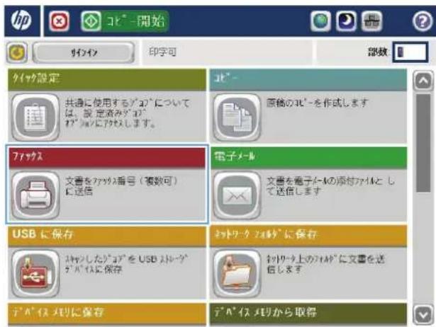 HP Color LaserJet Managed MFP M775 - 短縮ダイアルを使用してファックスを送信 - 2