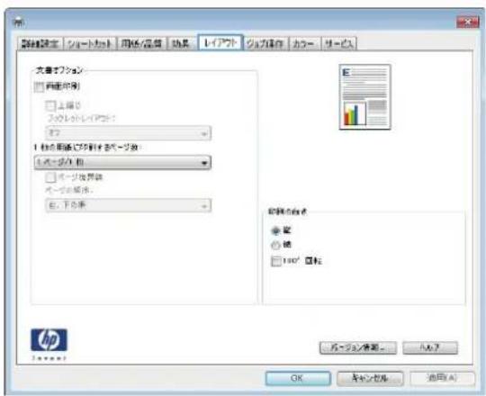 HP Color LaserJet Managed MFP M775 - ページの向きの選択 (Windows) - 2