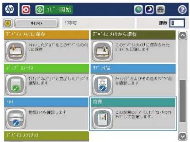 HP Color LaserJet Managed MFP M775 - プリンタのコントロール パネルでデフォルトのスキャン/送信 設定を変更 - 1