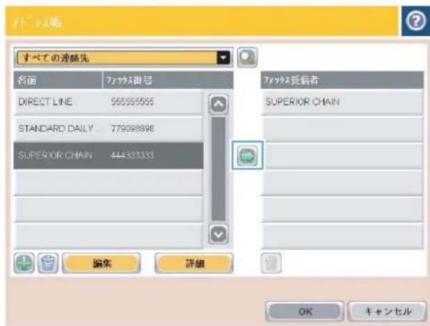 HP Color LaserJet Managed MFP M775 - ファックスアドレス帳の番号を使用したファックスの送信 - 4