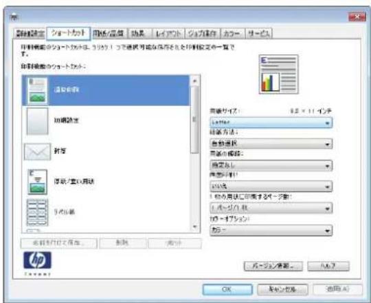 HP Color LaserJet Managed MFP M775 - 印刷機能のショートカットの作成 (Windows の場合) - 2