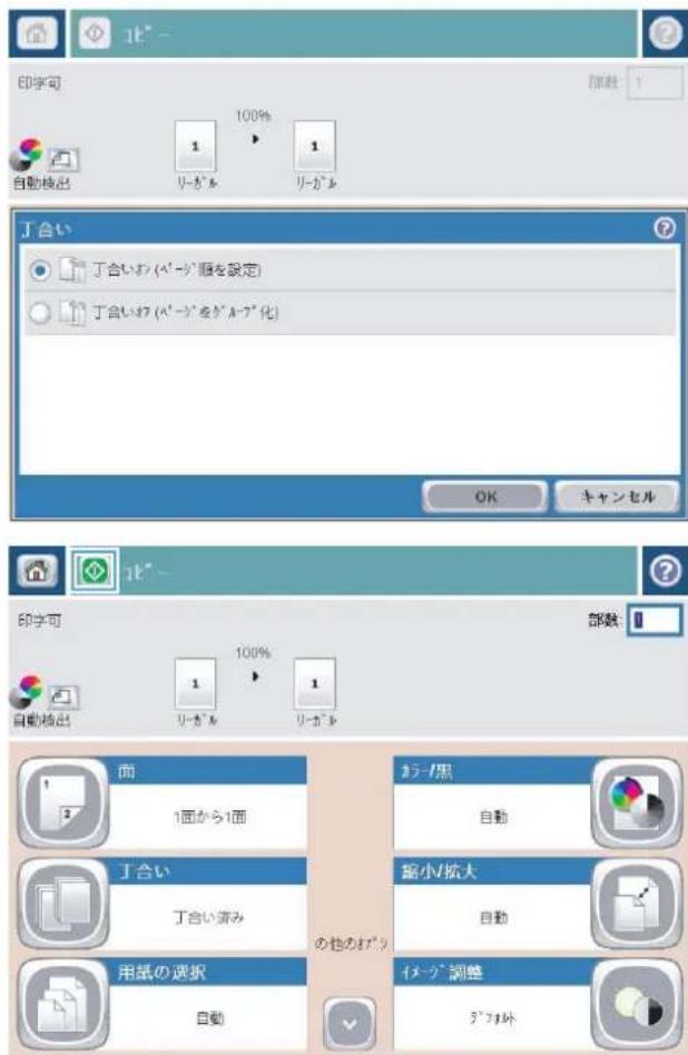HP Color LaserJet Managed MFP M775 - 丁合いを取る - 3