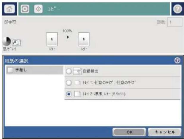 HP Color LaserJet Managed MFP M775 - 特殊用紙にコピーする場合の用紙サイズと用紙タイプを設定する - 3