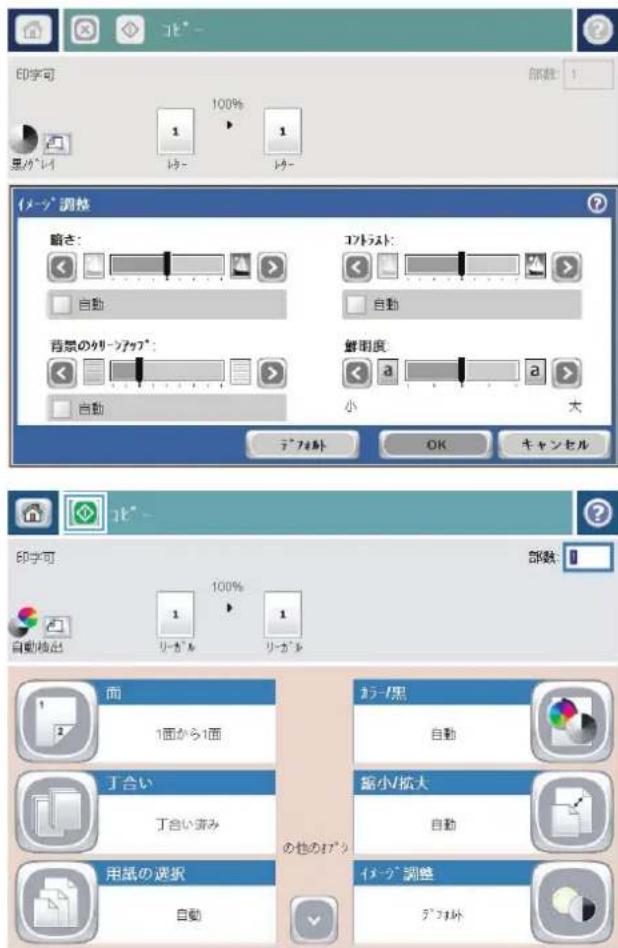 HP Color LaserJet Managed MFP M775 - コピー結果の濃さを調整する - 3