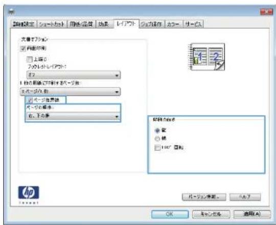 HP Color LaserJet Managed MFP M775 - 枚の用紙への複数ページの印刷 (Windows) - 4