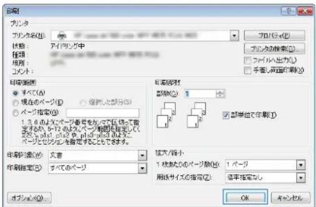 HP Color LaserJet Managed MFP M775 - 用紙タイプの選択 (Windows) - 7