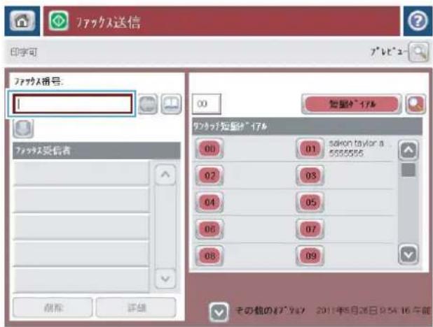HP Color LaserJet Managed MFP M775 - 手動番号入力によるファックス送信 - 3