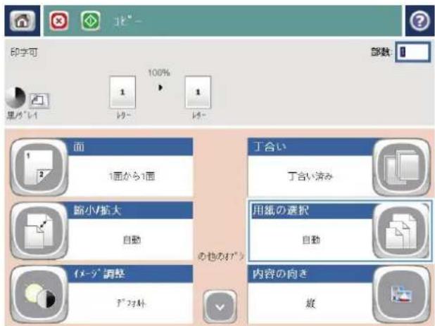 HP Color LaserJet Managed MFP M775 - 特殊用紙にコピーする場合の用紙サイズと用紙タイプを設定する - 2