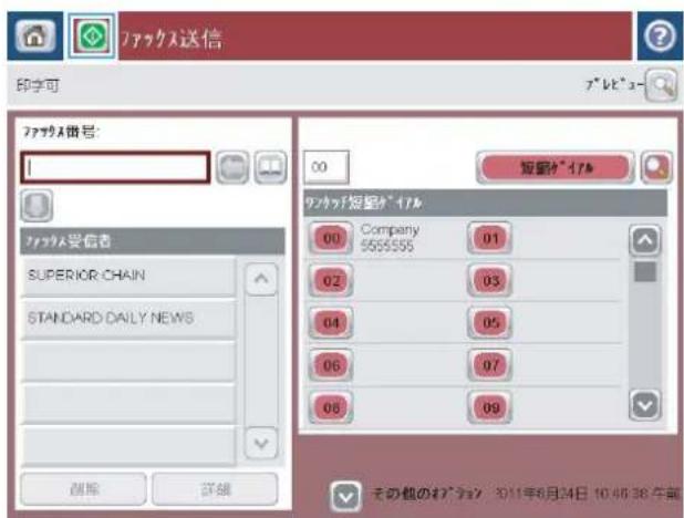 HP Color LaserJet Managed MFP M775 - 短縮ダイアルを使用してファックスを送信 - 4