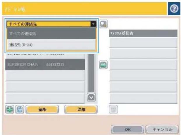 HP Color LaserJet Managed MFP M775 - ファックスアドレス帳の番号を使用したファックスの送信 - 3