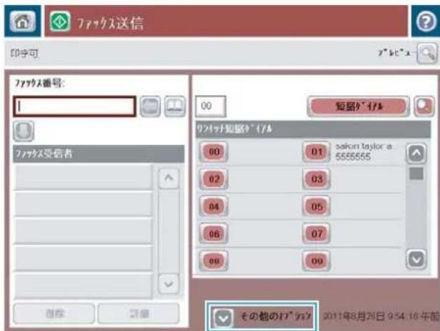 HP LaserJet MFP M725 - 手動番号入力によるファックス送信 - 3