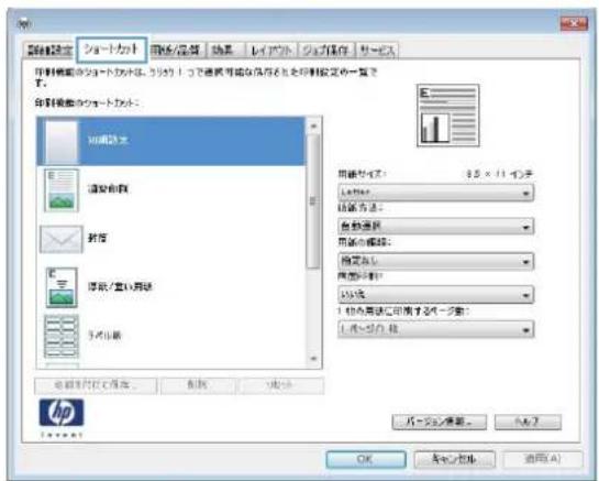 HP LaserJet MFP M725 - 印刷機能のショートカットの作成 (Windows の場合) - 2