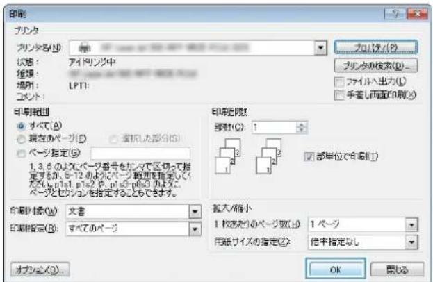 HP LaserJet MFP M725 - 自動両面印刷 (Windows の場合) - 4