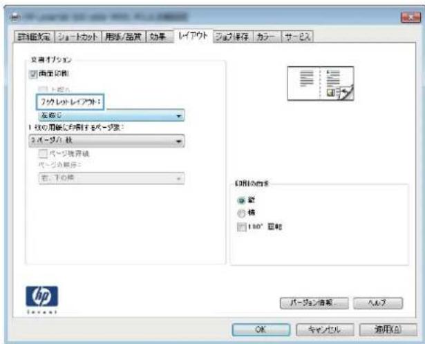 HP LaserJet MFP M725 - ブックレットの作成 (Windows) - 4