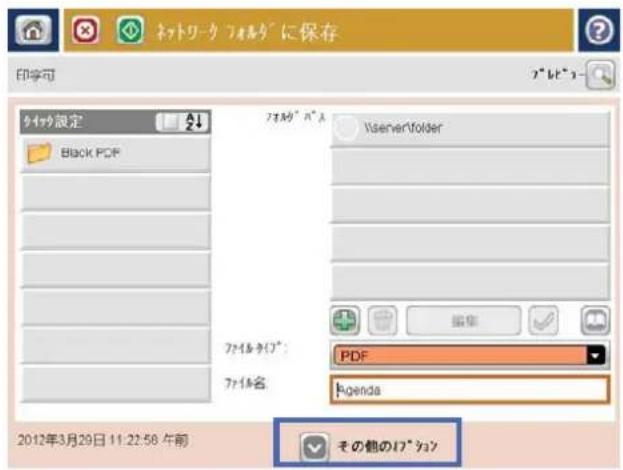 HP LaserJet MFP M725 - スキャンした文書をネットワーク フォルダに保存する - 7