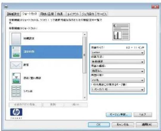 HP LaserJet MFP M725 - 印刷機能のショートカットの作成 (Windows の場合) - 4