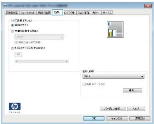 HP LaserJet MFP M725 - ページサイズに合わせて文書を拡大縮小 (Windows) - 2
