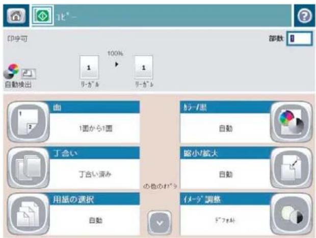 HP LaserJet MFP M725 - 縮小/拡大コピーする - 5