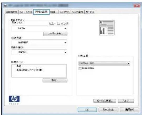 HP LaserJet MFP M725 - 最初または最後のページを異なる用紙に印刷する (Windows) - 2