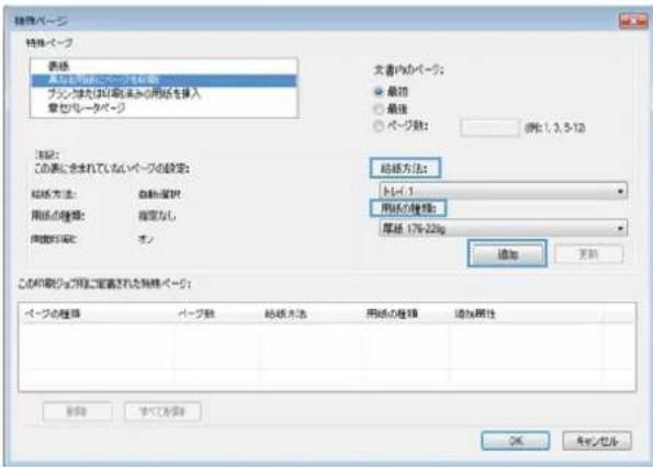 HP LaserJet MFP M725 - 最初または最後のページを異なる用紙に印刷する (Windows) - 5
