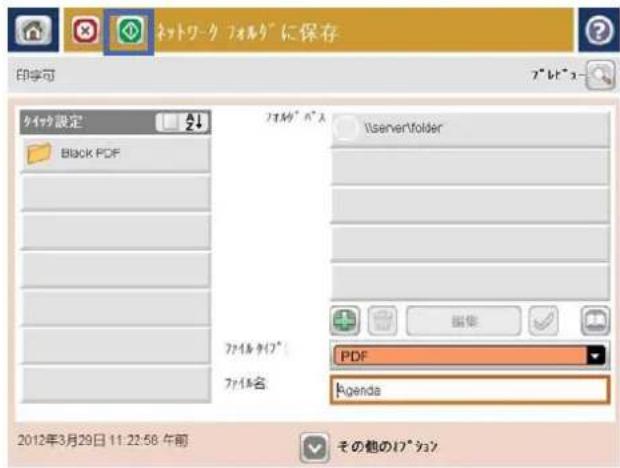 HP LaserJet MFP M725 - スキャンした文書をネットワーク フォルダに保存する - 8
