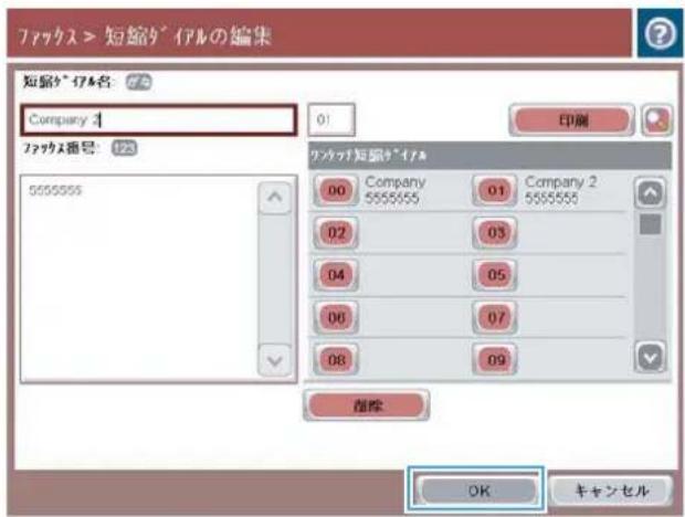 HP LaserJet MFP M725 - 短縮ダイヤル リストの作成 - 7