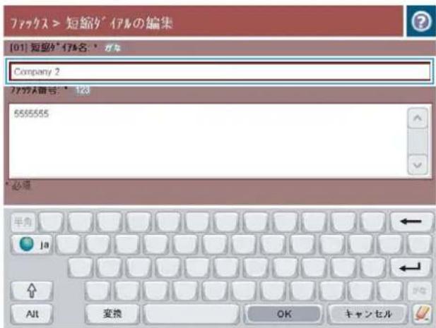 HP LaserJet MFP M725 - 短縮ダイヤル リストの作成 - 5