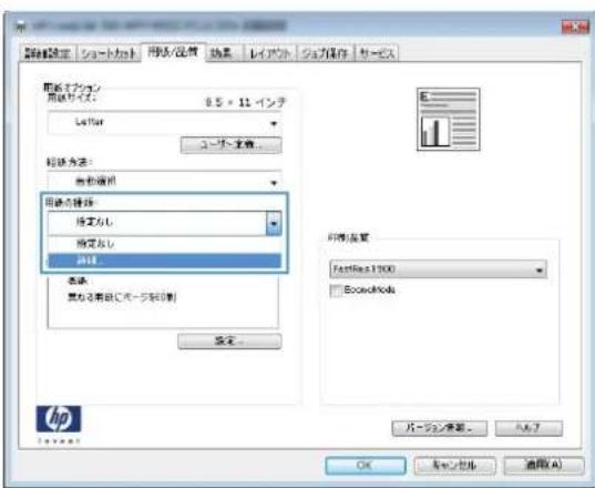 HP LaserJet MFP M725 - 用紙タイプの選択 (Windows) - 3