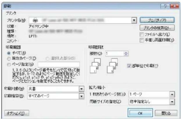 HP LaserJet MFP M725 - 印刷機能のショートカットの使用 (Windows) - 4