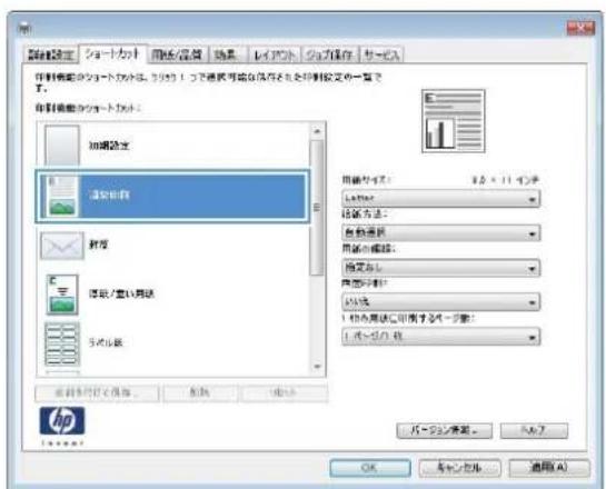 HP LaserJet MFP M725 - 印刷機能のショートカットの作成 (Windows の場合) - 3