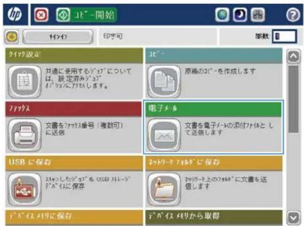 HP LaserJet MFP M725 - スキャンした文書を1つ以上の電子メールアドレスに送信 - 2
