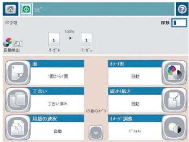 HP LaserJet MFP M725 - 複数コピーの作成 - 5