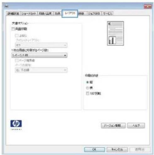 HP LaserJet MFP M725 - ページの向きの選択 (Windows) - 2