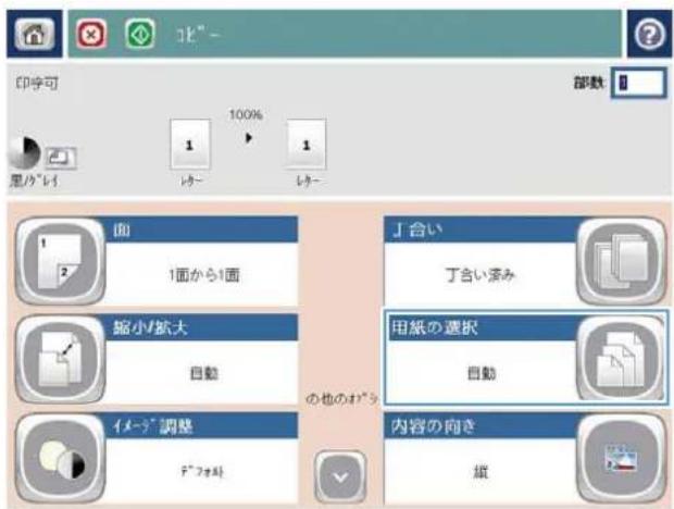 HP LaserJet MFP M725 - 特殊用紙にコピーする場合の用紙サイズと用紙タイプを設定する - 2