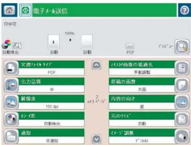 HP LaserJet MFP M725 - アドレス帳を使用して文書を電子メールに送信する - 6