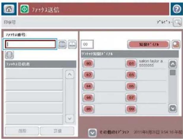 HP LaserJet MFP M725 - 手動番号入力によるファックス送信 - 4