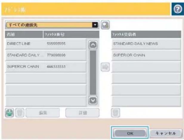 HP LaserJet MFP M725 - ファックスアドレス帳の番号を使用したファックスの送信 - 5