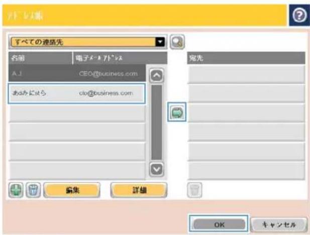 HP LaserJet MFP M725 - アドレス帳を使用して文書を電子メールに送信する - 5