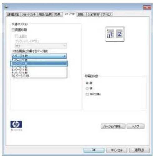HP LaserJet MFP M725 - 枚の用紙への複数ページの印刷 (Windows) - 3
