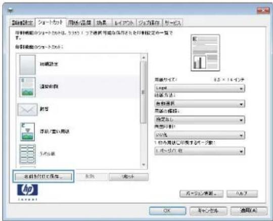 HP LaserJet MFP M725 - 印刷機能のショートカットの作成 (Windows の場合) - 5