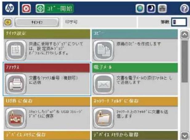 HP LaserJet MFP M725 - 手動番号入力によるファックス送信 - 2
