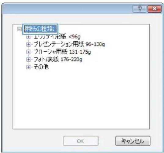 HP LaserJet MFP M725 - 用紙タイプの選択 (Windows) - 4