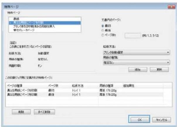 HP LaserJet MFP M725 - 最初または最後のページを異なる用紙に印刷する (Windows) - 7